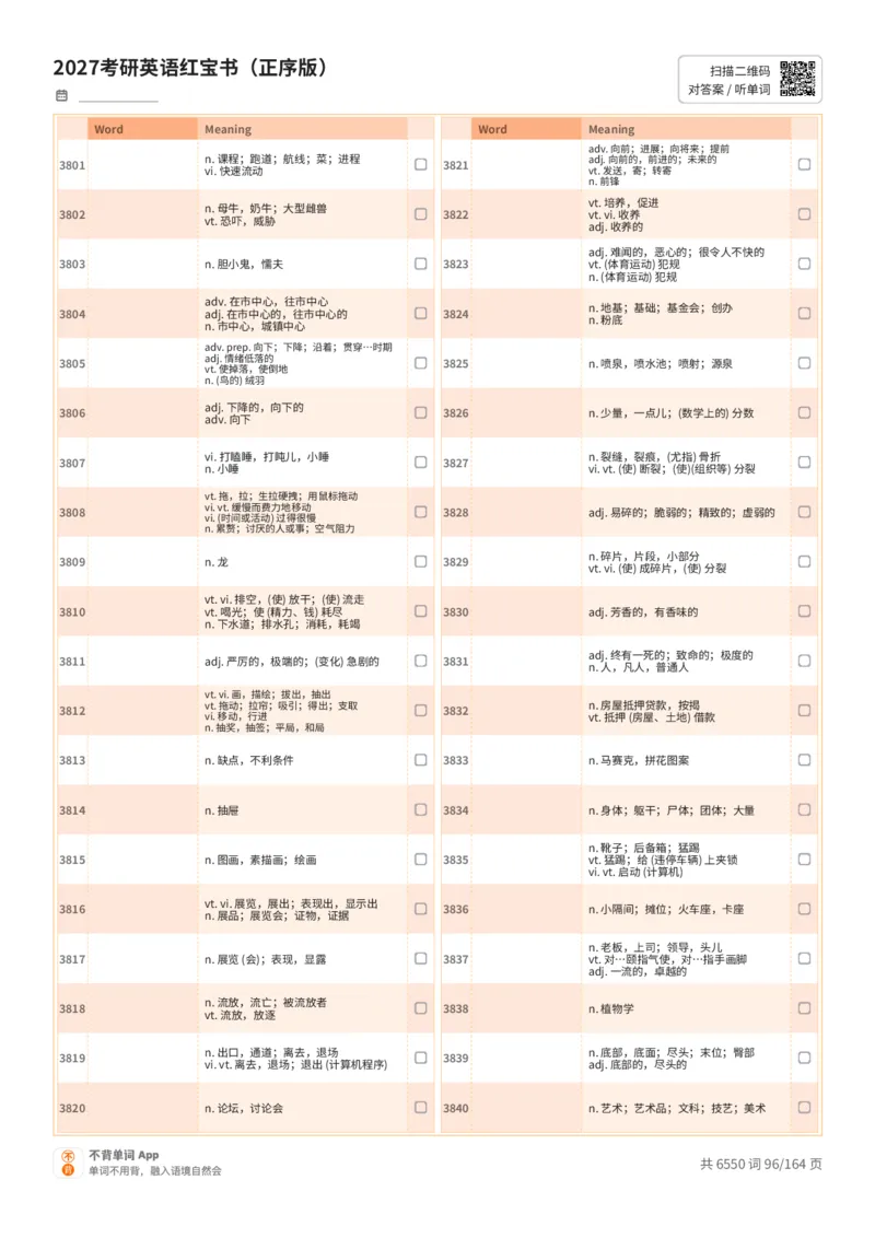 2027考研英语红宝书（正序版）中文词表_27考研真题_考研英语一、二真题+解析（1994-2026）_03.红宝书_默写本(含正序、乱序、中英对照版)_正序版-对照中文默写
