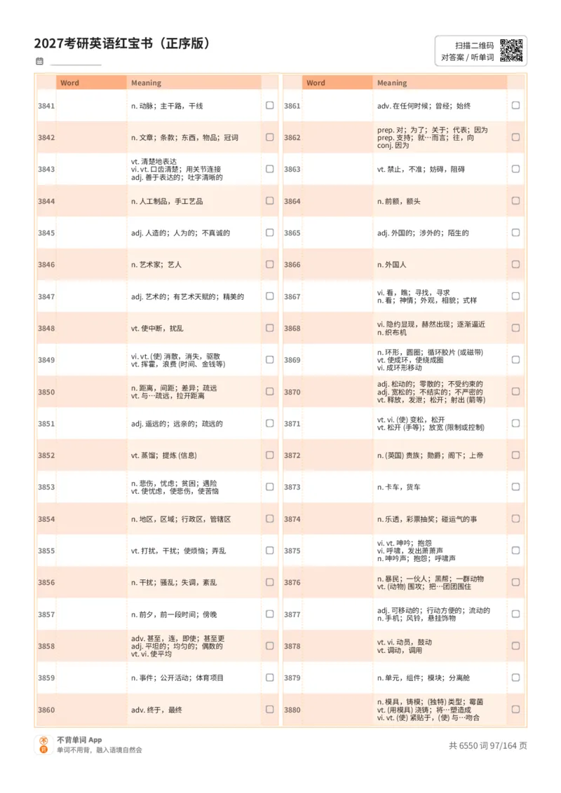 2027考研英语红宝书（正序版）中文词表_27考研真题_考研英语一、二真题+解析（1994-2026）_03.红宝书_默写本(含正序、乱序、中英对照版)_正序版-对照中文默写
