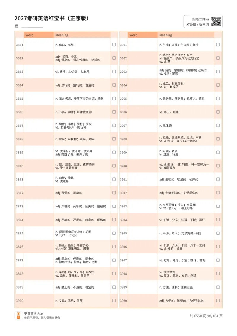2027考研英语红宝书（正序版）中文词表_27考研真题_考研英语一、二真题+解析（1994-2026）_03.红宝书_默写本(含正序、乱序、中英对照版)_正序版-对照中文默写