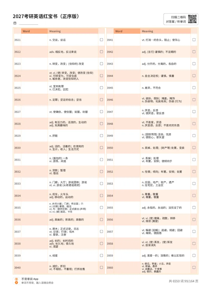 2027考研英语红宝书（正序版）中文词表_27考研真题_考研英语一、二真题+解析（1994-2026）_03.红宝书_默写本(含正序、乱序、中英对照版)_正序版-对照中文默写