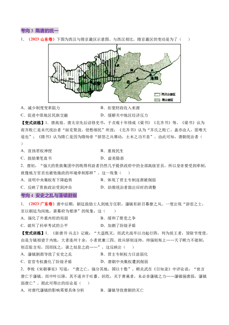 第04讲三国至五代十国的政权更迭、民族交融、经济发展与社会治理（讲义）（原卷版）_07高考历史_2025年新高考资料_一轮复习_2025年高考历史一轮复习讲练测（新教材新高考）（完结）