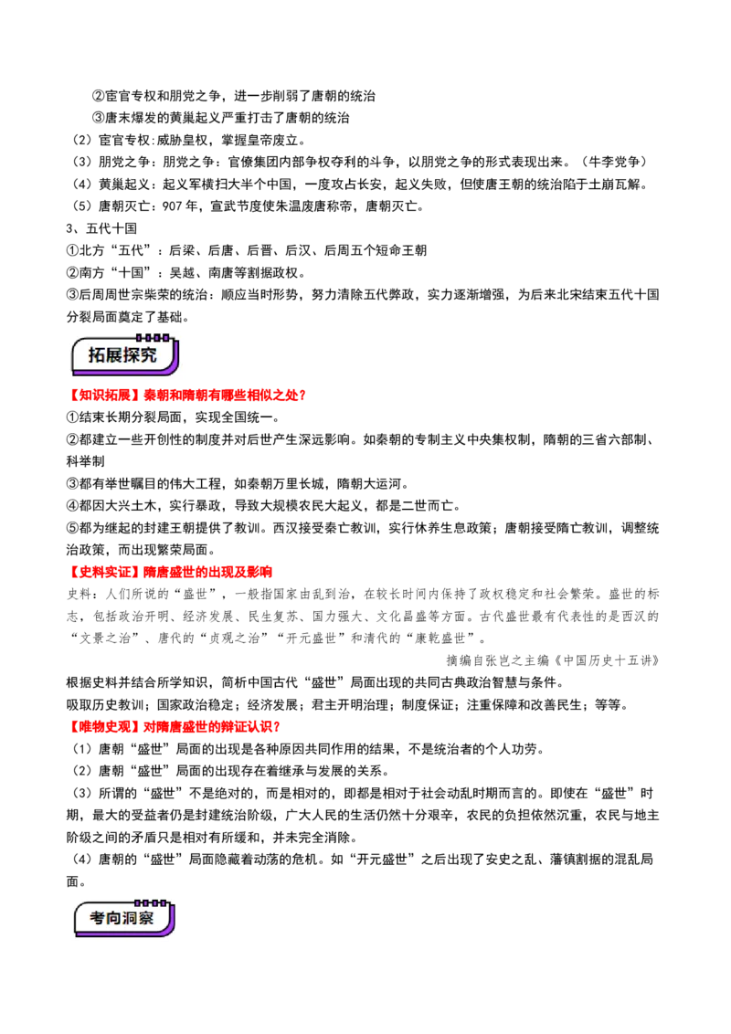 第04讲三国至五代十国的政权更迭、民族交融、经济发展与社会治理（讲义）（原卷版）_07高考历史_2025年新高考资料_一轮复习_2025年高考历史一轮复习讲练测（新教材新高考）（完结）