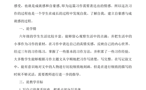 习作：我的拿手好戏说课稿_25秋1-6年级语文上册课件教案_25秋统编版语文六年级上册_统编版语文六年级上册教学资源包（25秋七彩课堂）_7.第七单元_习作：我的拿手好戏_辅教资源_说课稿
