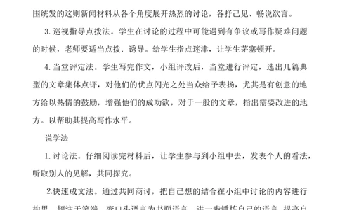 习作：我的拿手好戏说课稿_25秋1-6年级语文上册课件教案_25秋统编版语文六年级上册_统编版语文六年级上册教学资源包（25秋七彩课堂）_7.第七单元_习作：我的拿手好戏_辅教资源_说课稿