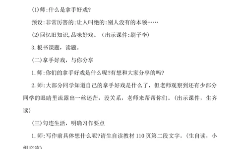习作：我的拿手好戏说课稿_25秋1-6年级语文上册课件教案_25秋统编版语文六年级上册_统编版语文六年级上册教学资源包（25秋七彩课堂）_7.第七单元_习作：我的拿手好戏_辅教资源_说课稿