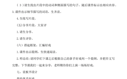 习作：我的拿手好戏说课稿_25秋1-6年级语文上册课件教案_25秋统编版语文六年级上册_统编版语文六年级上册教学资源包（25秋七彩课堂）_7.第七单元_习作：我的拿手好戏_辅教资源_说课稿