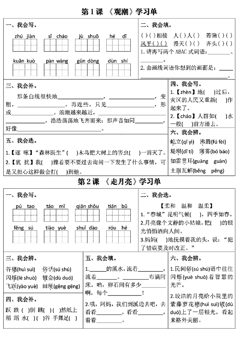 四上语文学习单（第1-4单元）(1)_小学1-6年级常用的上册资源汇总_四年级上册资料(1)