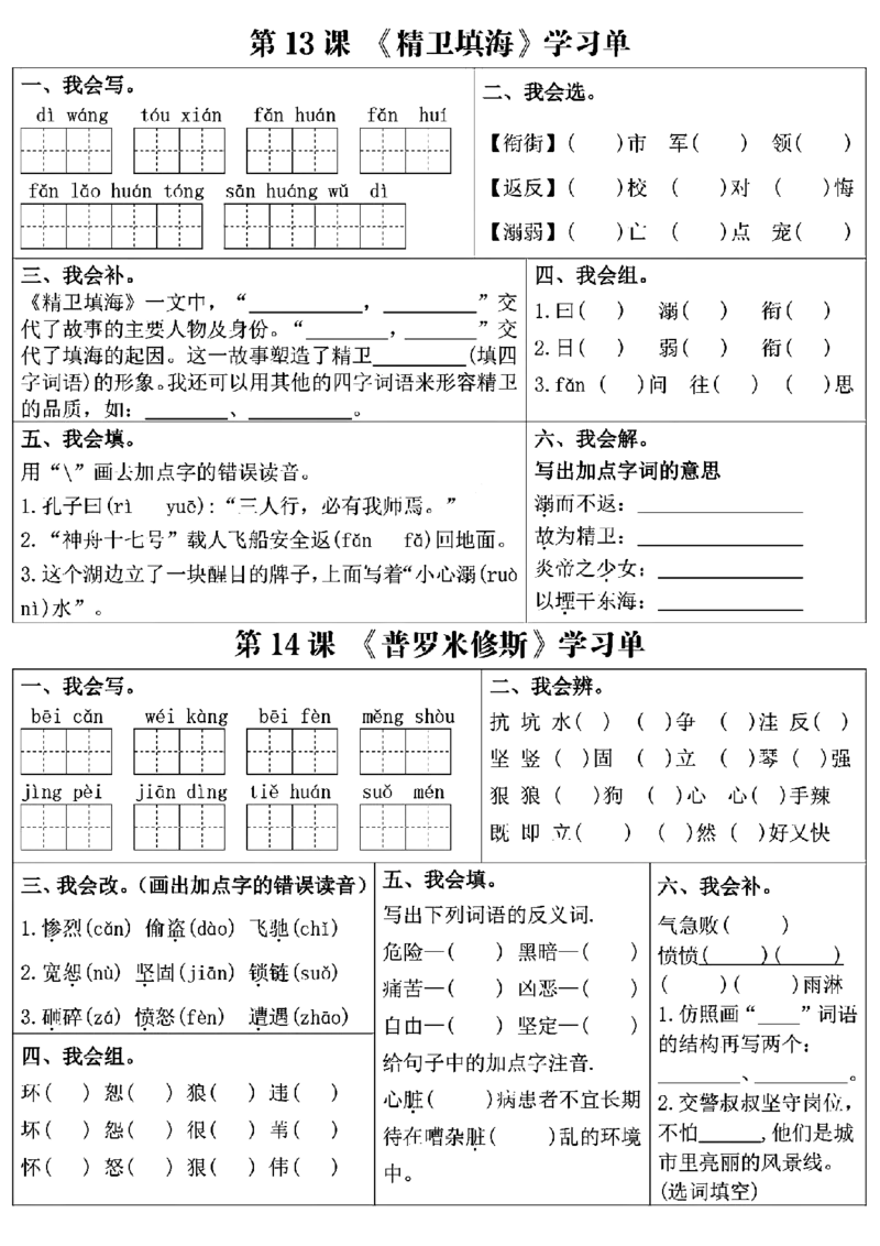 四上语文学习单（第1-4单元）(1)_小学1-6年级常用的上册资源汇总_四年级上册资料(1)