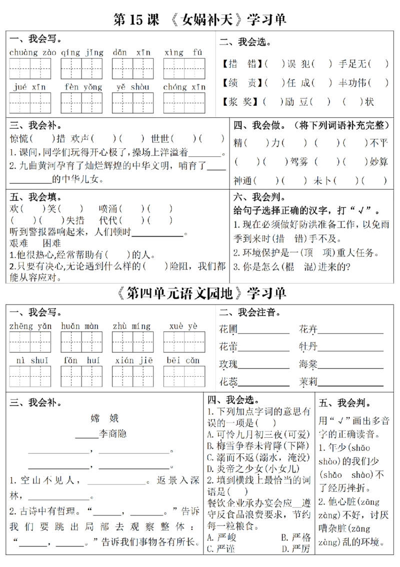 四上语文学习单（第1-4单元）(1)_小学1-6年级常用的上册资源汇总_四年级上册资料(1)