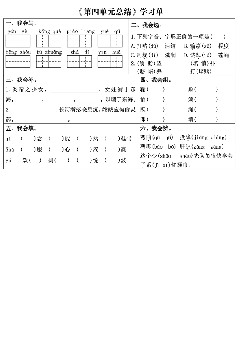 四上语文学习单（第1-4单元）(1)_小学1-6年级常用的上册资源汇总_四年级上册资料(1)