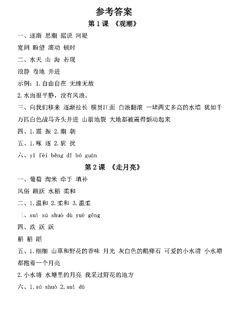 四上语文学习单（第1-4单元）(1)_小学1-6年级常用的上册资源汇总_四年级上册资料(1)