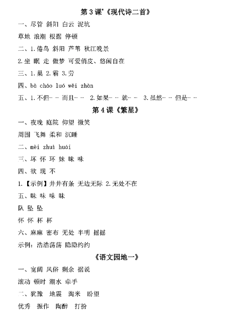 四上语文学习单（第1-4单元）(1)_小学1-6年级常用的上册资源汇总_四年级上册资料(1)