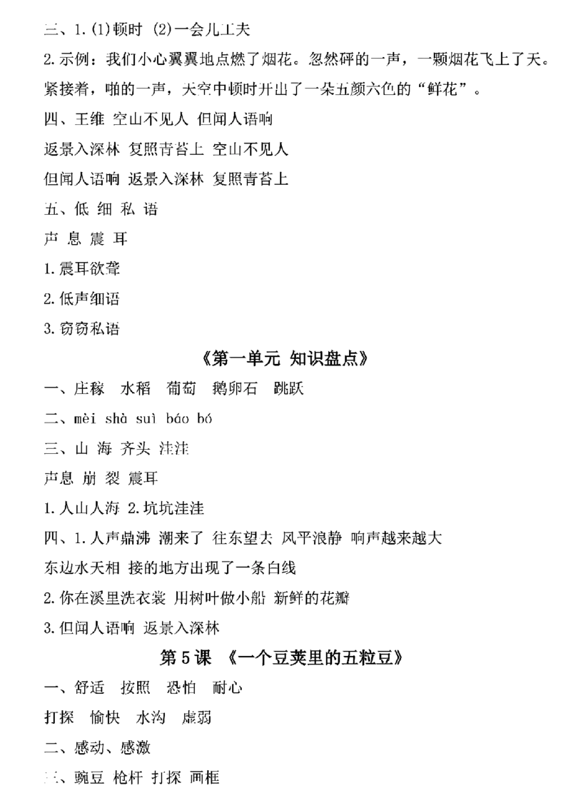 四上语文学习单（第1-4单元）(1)_小学1-6年级常用的上册资源汇总_四年级上册资料(1)
