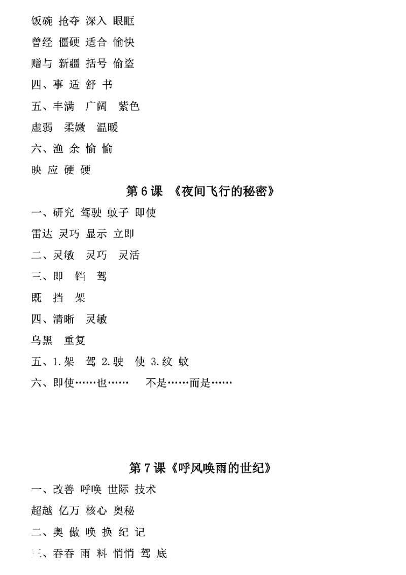 四上语文学习单（第1-4单元）(1)_小学1-6年级常用的上册资源汇总_四年级上册资料(1)