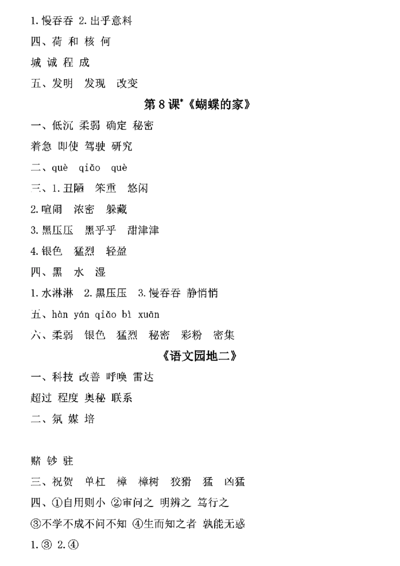 四上语文学习单（第1-4单元）(1)_小学1-6年级常用的上册资源汇总_四年级上册资料(1)