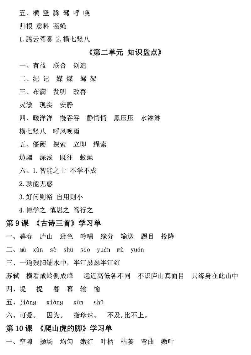 四上语文学习单（第1-4单元）(1)_小学1-6年级常用的上册资源汇总_四年级上册资料(1)