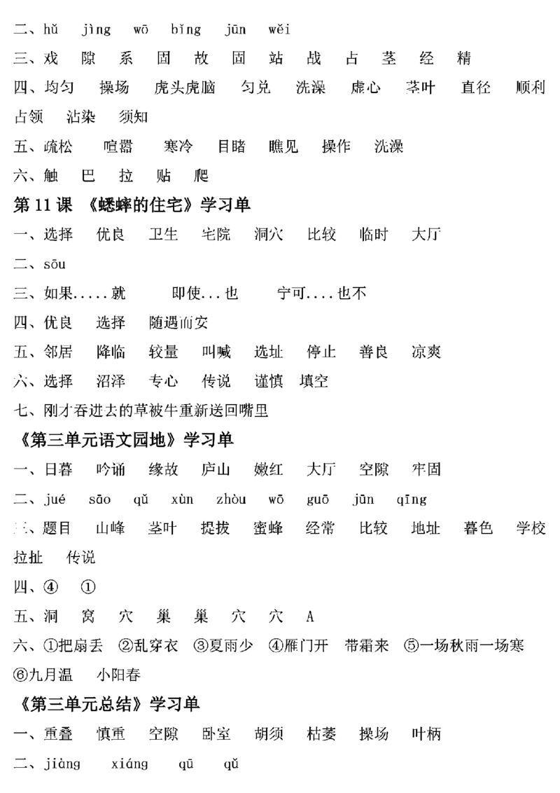 四上语文学习单（第1-4单元）(1)_小学1-6年级常用的上册资源汇总_四年级上册资料(1)