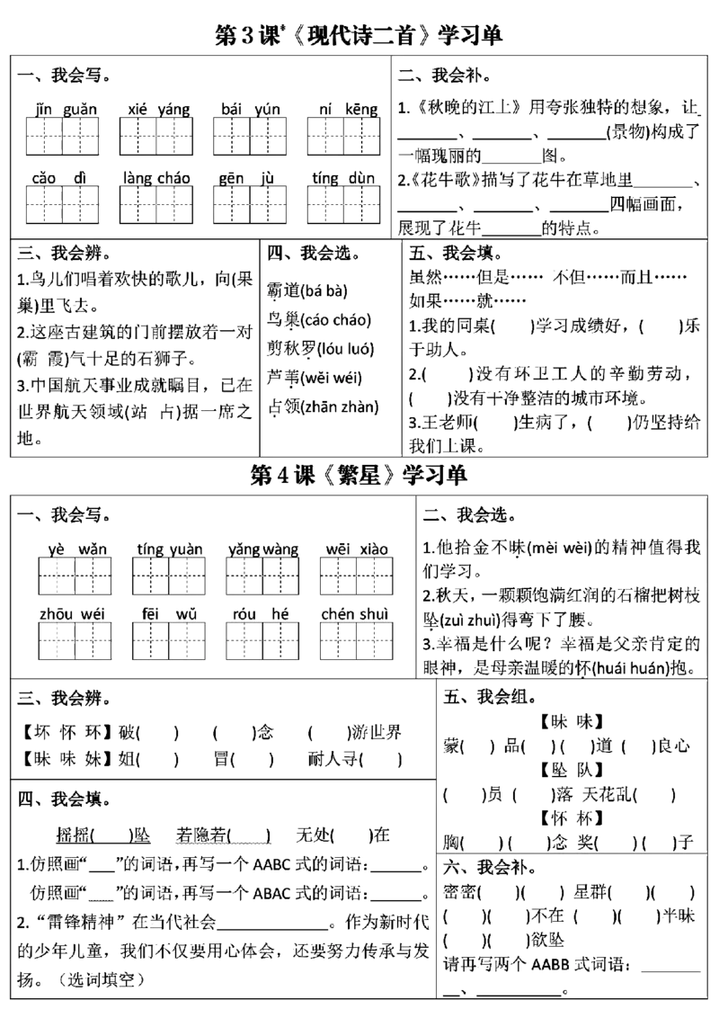 四上语文学习单（第1-4单元）(1)_小学1-6年级常用的上册资源汇总_四年级上册资料(1)