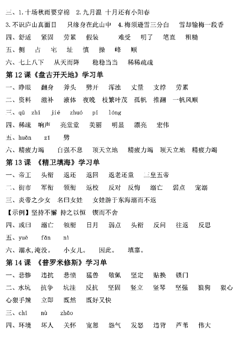 四上语文学习单（第1-4单元）(1)_小学1-6年级常用的上册资源汇总_四年级上册资料(1)