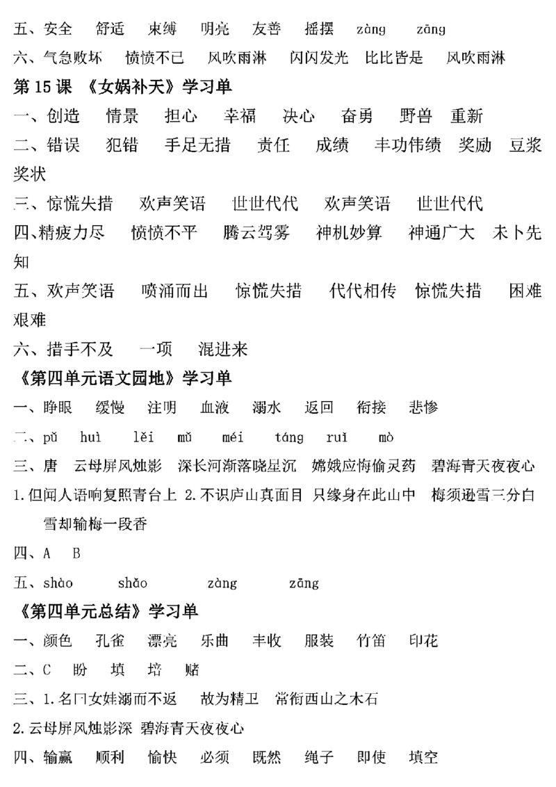四上语文学习单（第1-4单元）(1)_小学1-6年级常用的上册资源汇总_四年级上册资料(1)