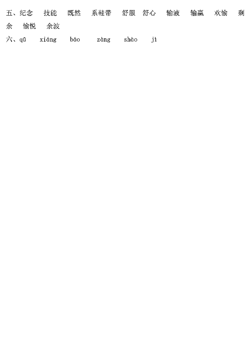 四上语文学习单（第1-4单元）(1)_小学1-6年级常用的上册资源汇总_四年级上册资料(1)