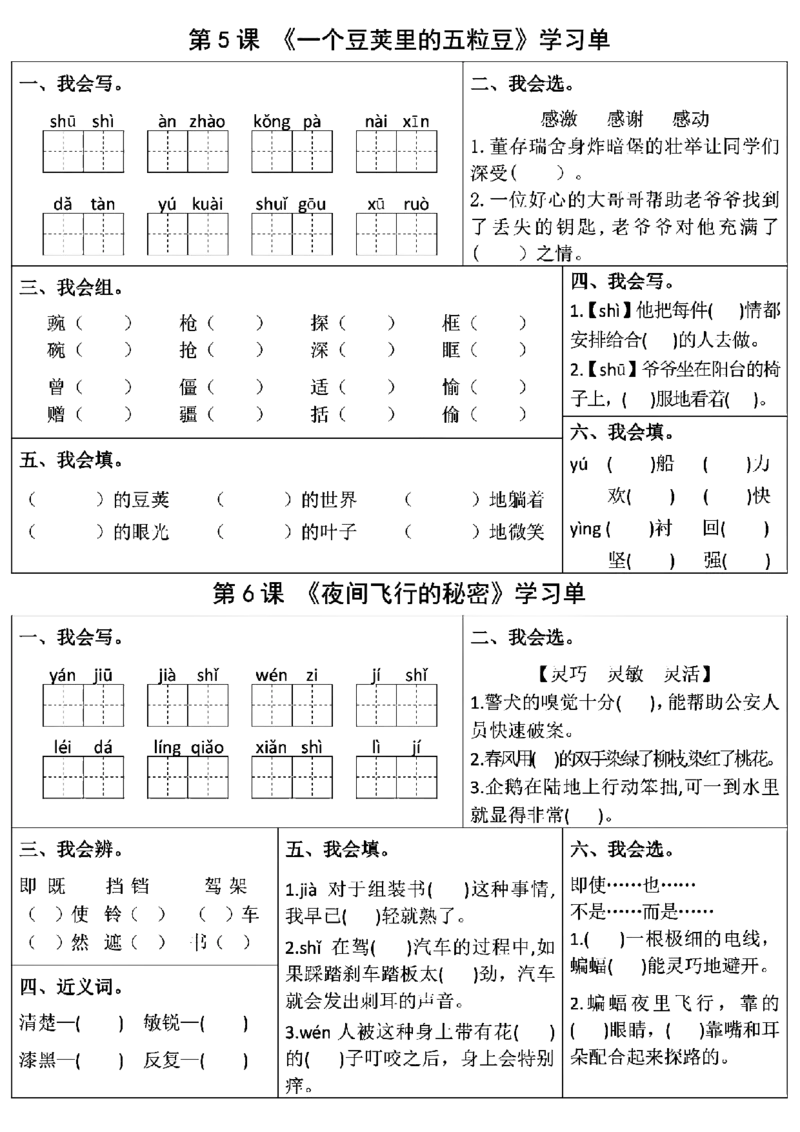 四上语文学习单（第1-4单元）(1)_小学1-6年级常用的上册资源汇总_四年级上册资料(1)