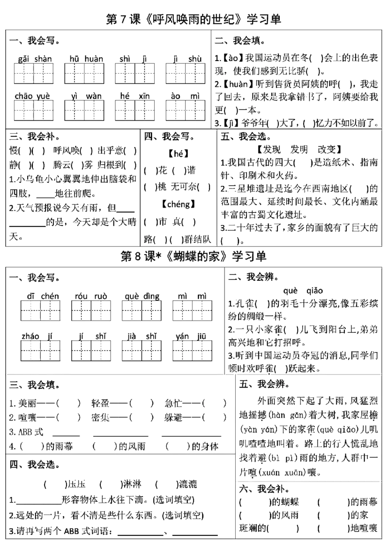 四上语文学习单（第1-4单元）(1)_小学1-6年级常用的上册资源汇总_四年级上册资料(1)