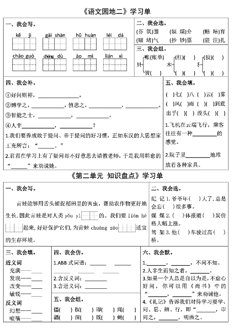 四上语文学习单（第1-4单元）(1)_小学1-6年级常用的上册资源汇总_四年级上册资料(1)