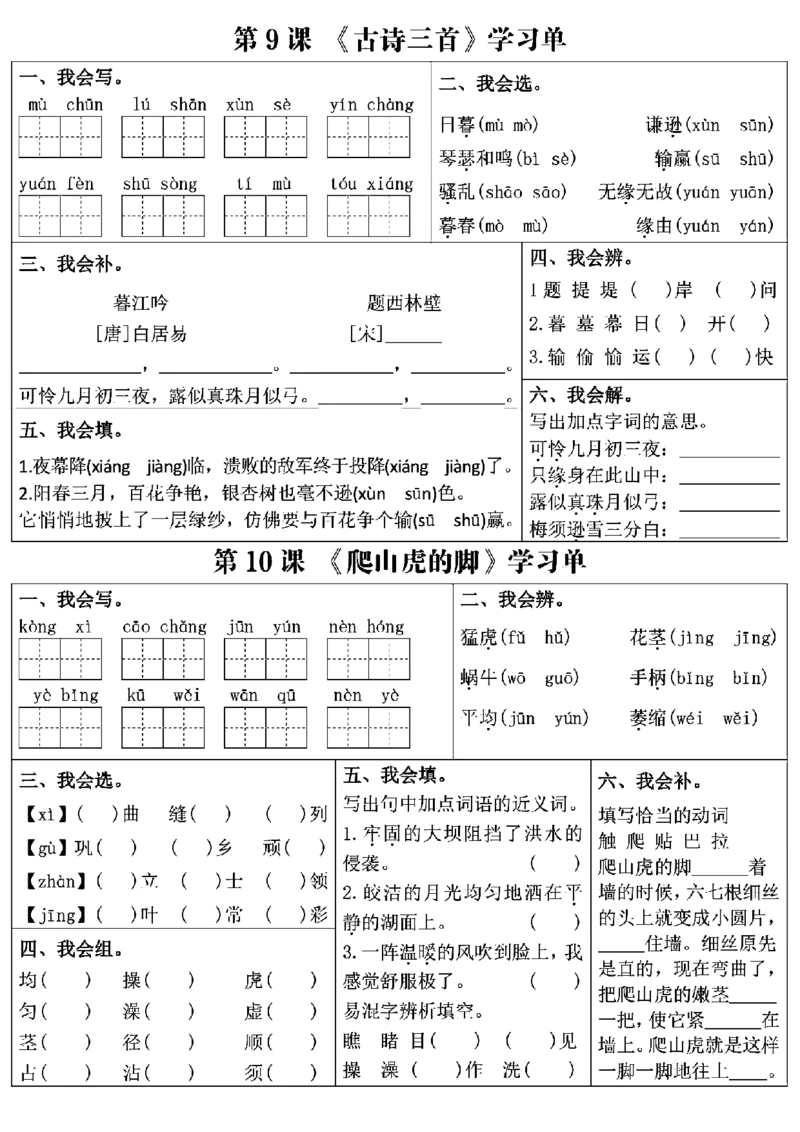 四上语文学习单（第1-4单元）(1)_小学1-6年级常用的上册资源汇总_四年级上册资料(1)
