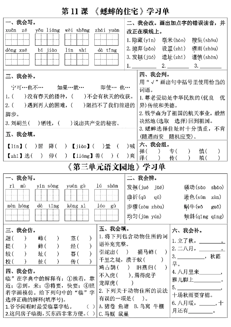 四上语文学习单（第1-4单元）(1)_小学1-6年级常用的上册资源汇总_四年级上册资料(1)