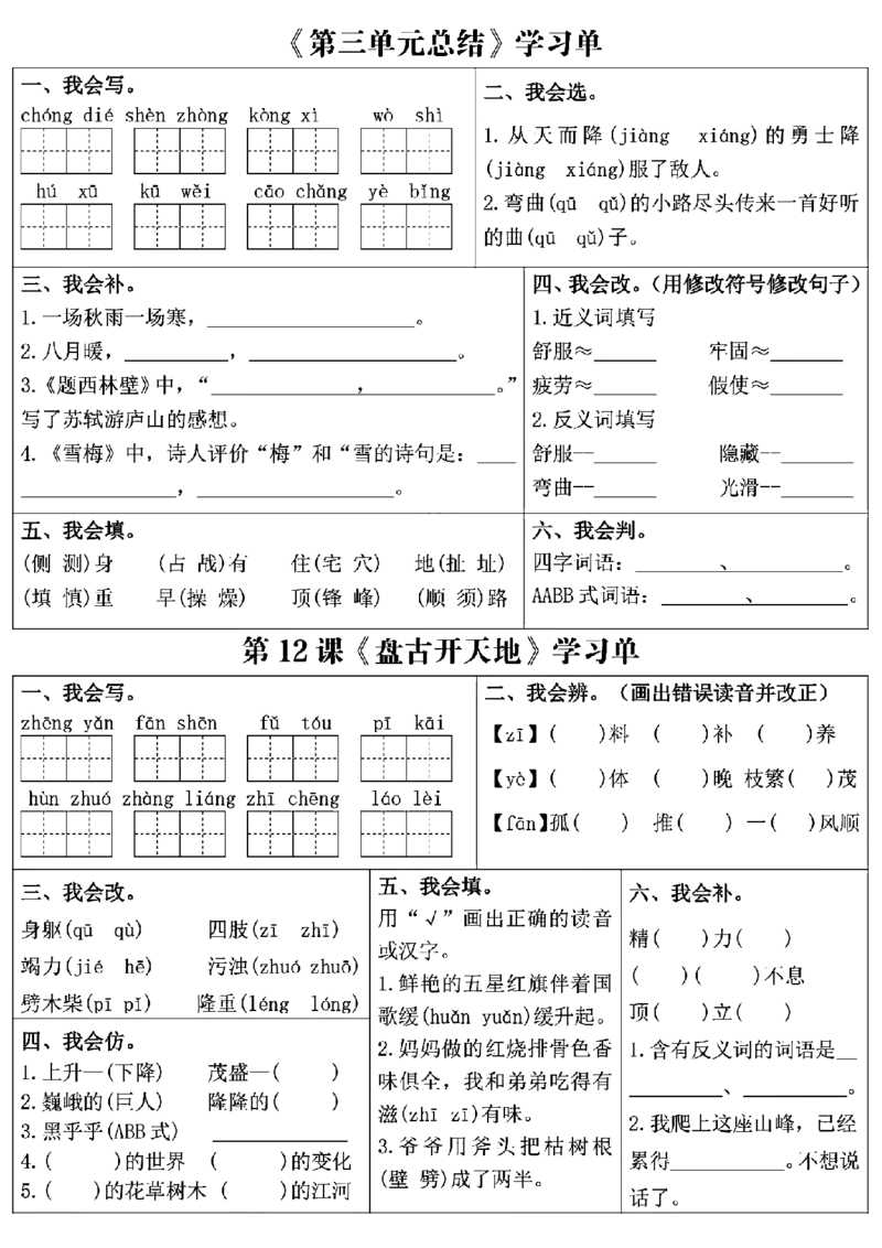 四上语文学习单（第1-4单元）(1)_小学1-6年级常用的上册资源汇总_四年级上册资料(1)
