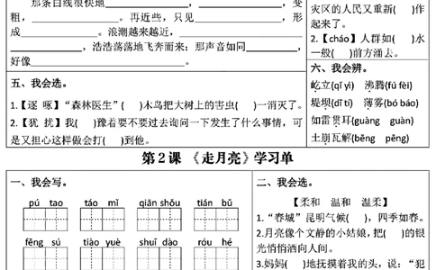 四上语文学习单（第1-4单元）(1)_小学1-6年级常用的上册资源汇总_四年级上册资料(1)