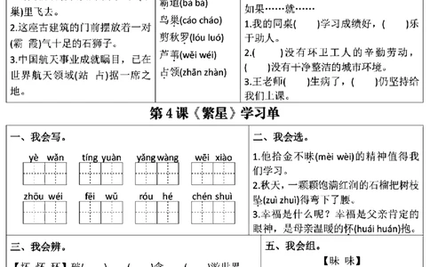 四上语文学习单（第1-4单元）(1)_小学1-6年级常用的上册资源汇总_四年级上册资料(1)