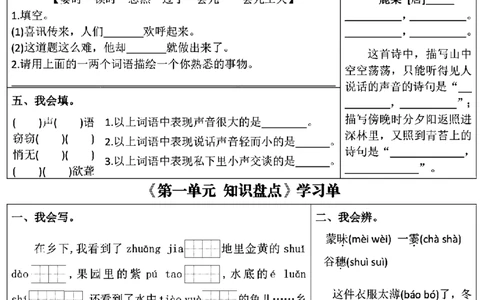 四上语文学习单（第1-4单元）(1)_小学1-6年级常用的上册资源汇总_四年级上册资料(1)