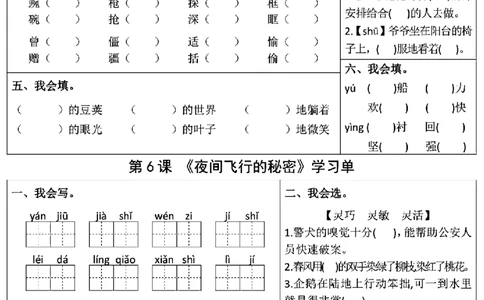 四上语文学习单（第1-4单元）(1)_小学1-6年级常用的上册资源汇总_四年级上册资料(1)