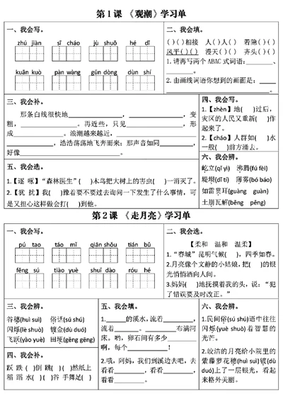 四上语文学习单（第1-4单元）(1)_小学1-6年级常用的上册资源汇总_四年级上册资料(1)