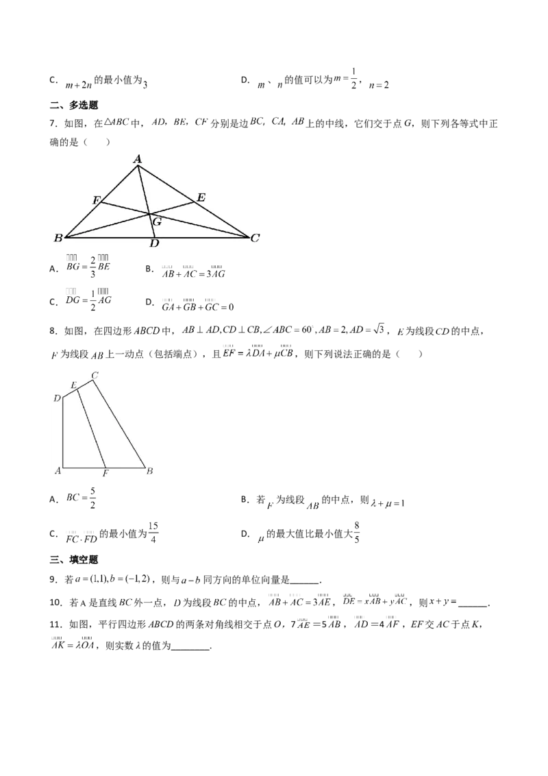 第02讲平面向量基本定理及坐标表示(精练）（学生版）_02高考数学_新高考复习资料_2023年新高考资料_一轮复习_2023新高考数学一轮复习讲练测（新教材新高考）