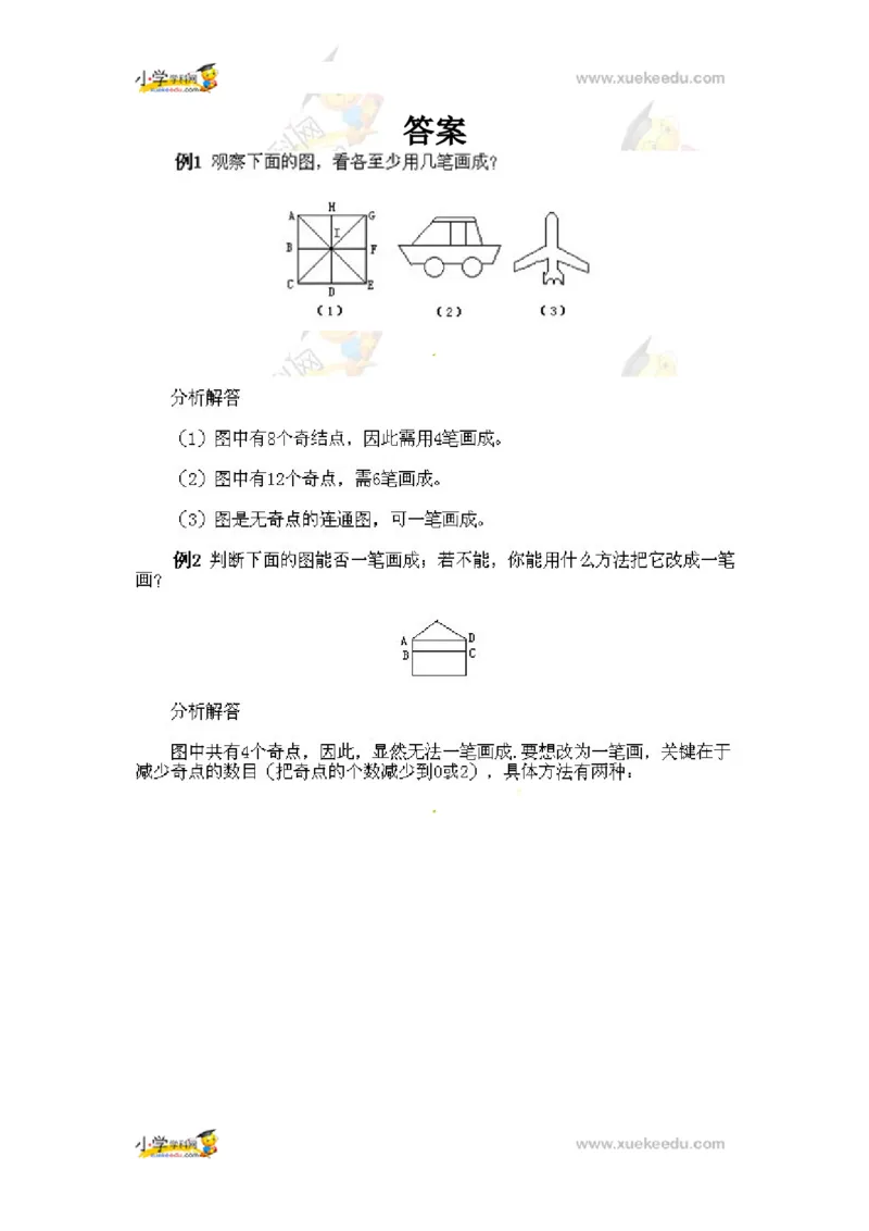 三年级下册数学奥数知识点讲解第3课《多笔画及应用问题》通用版（含答案）_奥数专题合集_H003小学奥数培训班课程+习题_1-6年级上下册奥数_三年级