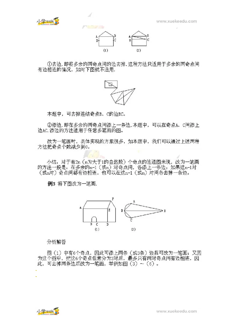 三年级下册数学奥数知识点讲解第3课《多笔画及应用问题》通用版（含答案）_奥数专题合集_H003小学奥数培训班课程+习题_1-6年级上下册奥数_三年级