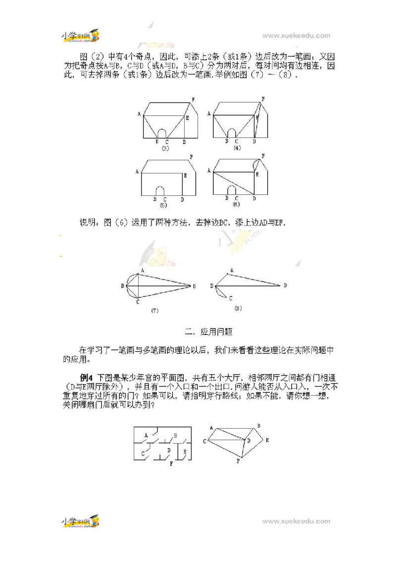 三年级下册数学奥数知识点讲解第3课《多笔画及应用问题》通用版（含答案）_奥数专题合集_H003小学奥数培训班课程+习题_1-6年级上下册奥数_三年级