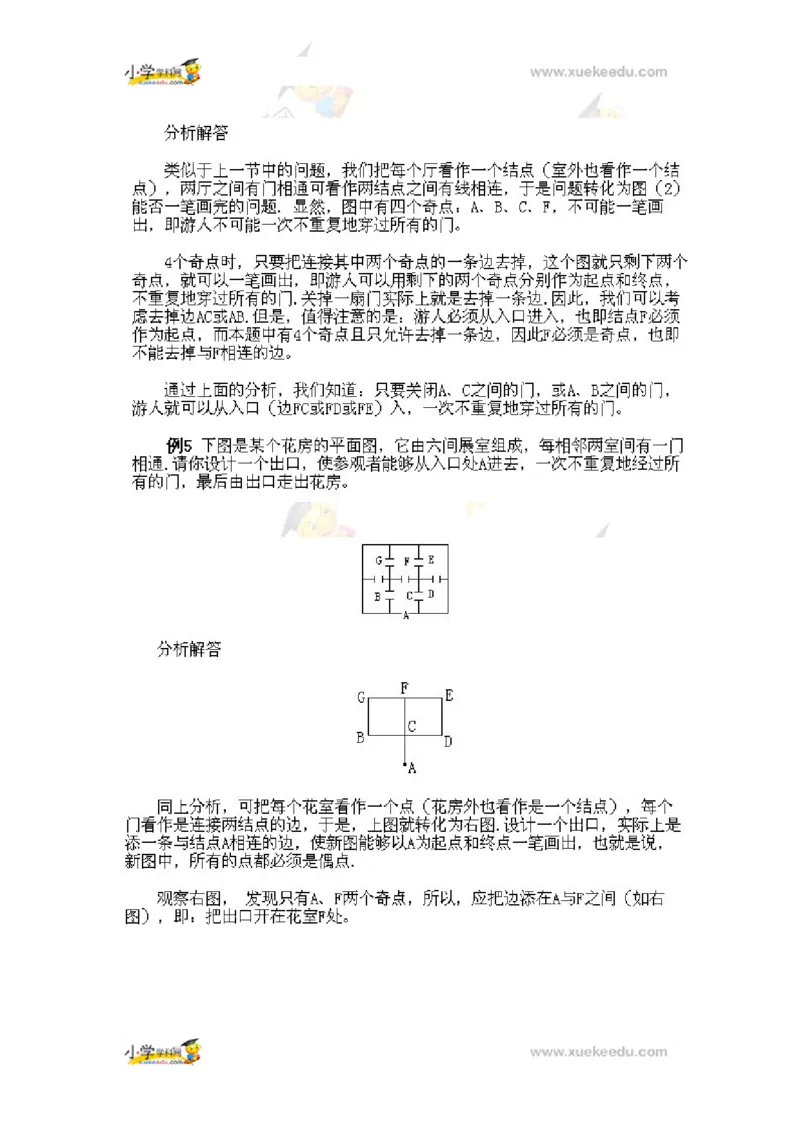 三年级下册数学奥数知识点讲解第3课《多笔画及应用问题》通用版（含答案）_奥数专题合集_H003小学奥数培训班课程+习题_1-6年级上下册奥数_三年级