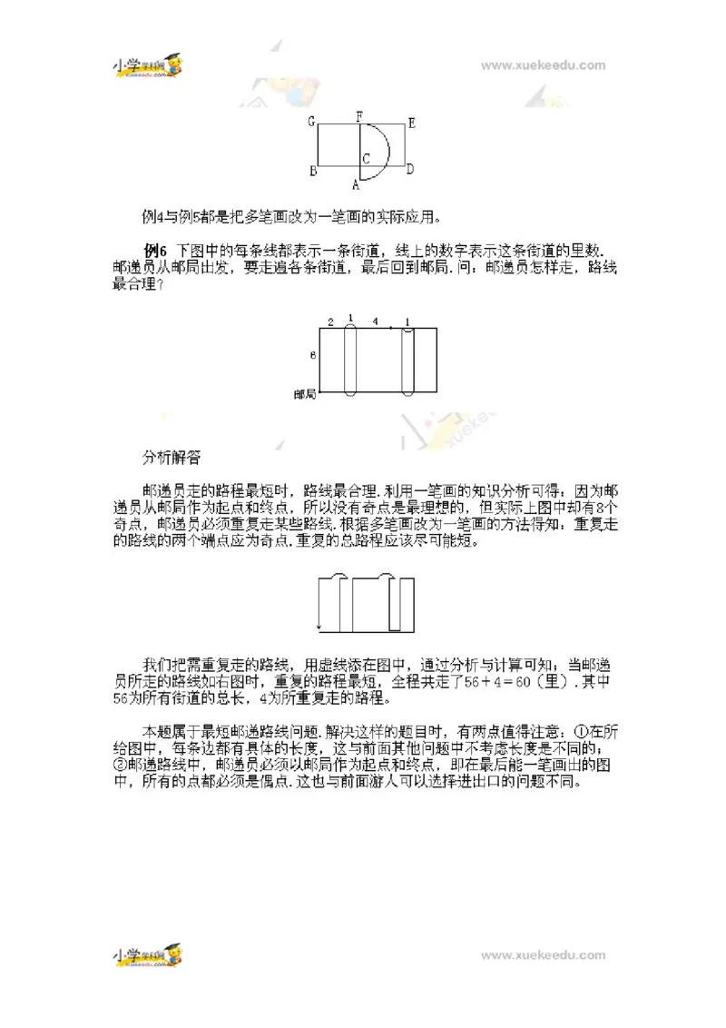 三年级下册数学奥数知识点讲解第3课《多笔画及应用问题》通用版（含答案）_奥数专题合集_H003小学奥数培训班课程+习题_1-6年级上下册奥数_三年级