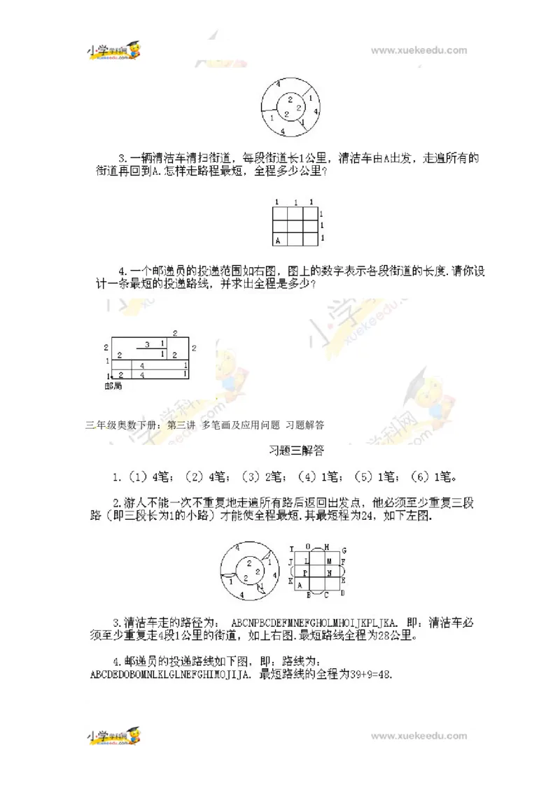 三年级下册数学奥数知识点讲解第3课《多笔画及应用问题》通用版（含答案）_奥数专题合集_H003小学奥数培训班课程+习题_1-6年级上下册奥数_三年级