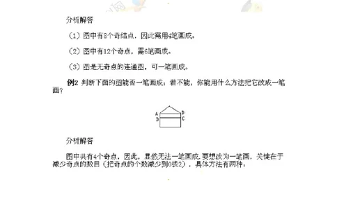 三年级下册数学奥数知识点讲解第3课《多笔画及应用问题》通用版（含答案）_奥数专题合集_H003小学奥数培训班课程+习题_1-6年级上下册奥数_三年级