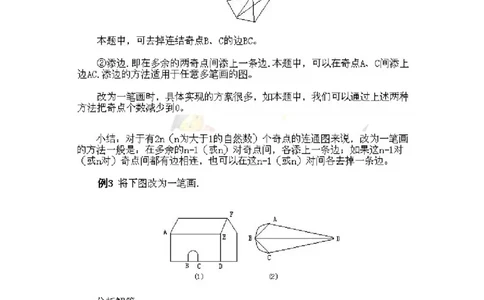 三年级下册数学奥数知识点讲解第3课《多笔画及应用问题》通用版（含答案）_奥数专题合集_H003小学奥数培训班课程+习题_1-6年级上下册奥数_三年级