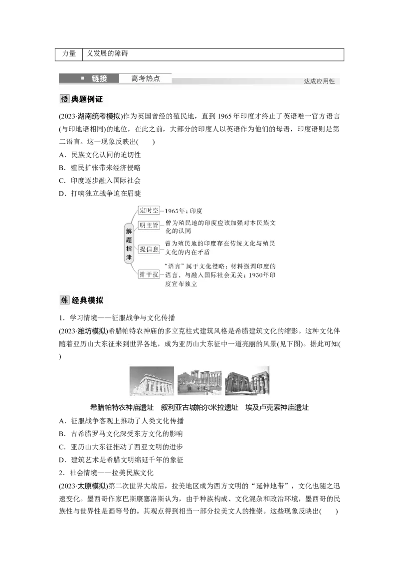 板块五　第十八单元　第68讲　战争与文化交锋_07高考历史_2025年新高考资料_一轮复习_2025高考大一轮复习讲义+课件精准备考2025年新高三历史一轮复习备课课件（完结）