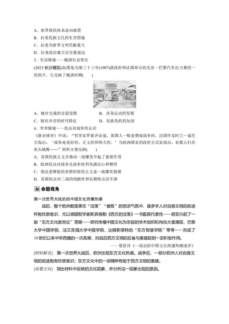 板块五　第十八单元　第68讲　战争与文化交锋_07高考历史_2025年新高考资料_一轮复习_2025高考大一轮复习讲义+课件精准备考2025年新高三历史一轮复习备课课件（完结）