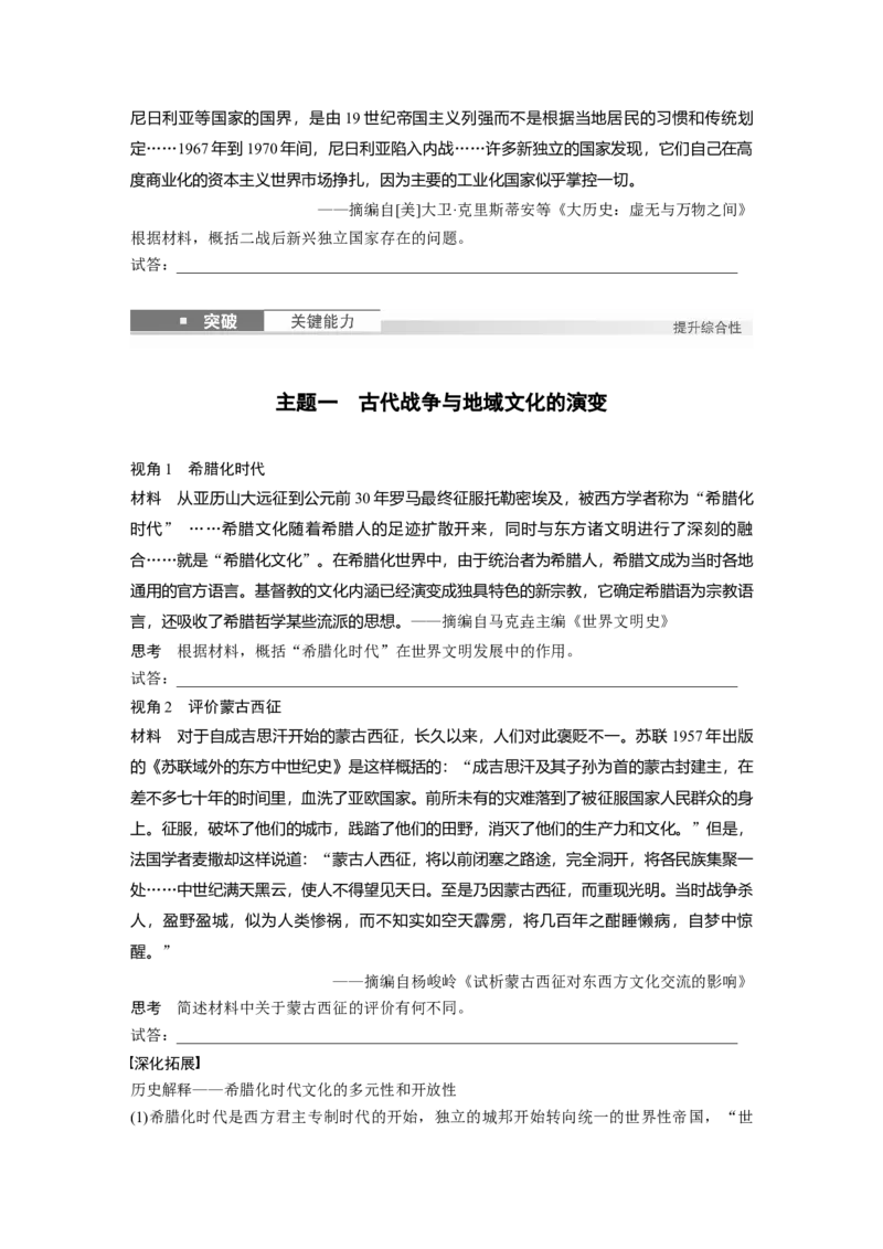 板块五　第十八单元　第68讲　战争与文化交锋_07高考历史_2025年新高考资料_一轮复习_2025高考大一轮复习讲义+课件精准备考2025年新高三历史一轮复习备课课件（完结）