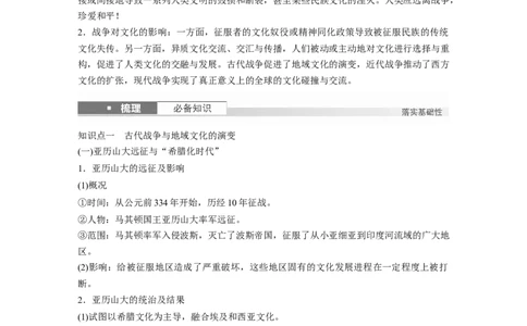 板块五　第十八单元　第68讲　战争与文化交锋_07高考历史_2025年新高考资料_一轮复习_2025高考大一轮复习讲义+课件精准备考2025年新高三历史一轮复习备课课件（完结）