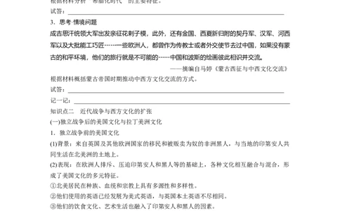 板块五　第十八单元　第68讲　战争与文化交锋_07高考历史_2025年新高考资料_一轮复习_2025高考大一轮复习讲义+课件精准备考2025年新高三历史一轮复习备课课件（完结）